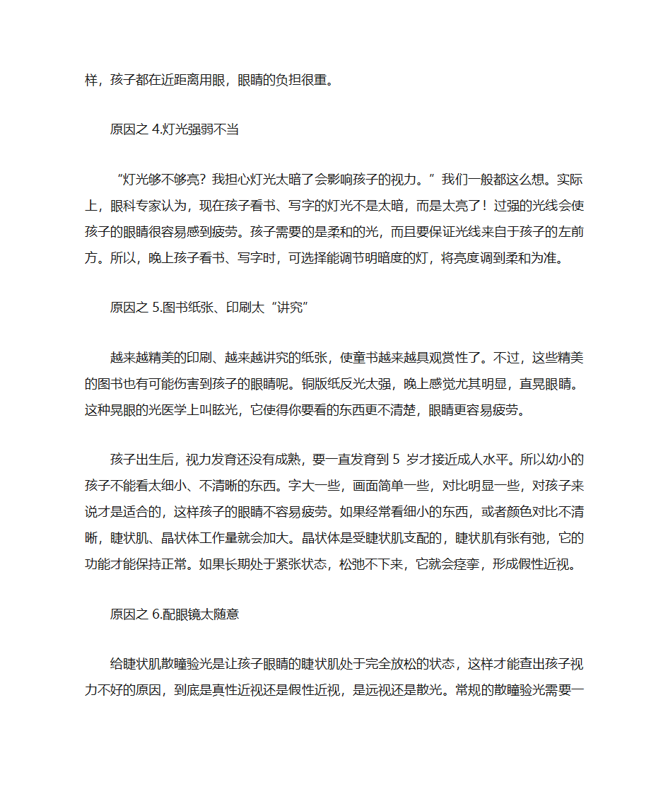 孩子为什么会近视、远视、散光、弱视、斜视第13页