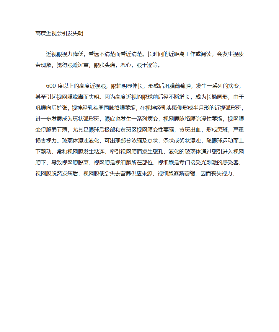 孩子为什么会近视、远视、散光、弱视、斜视第15页