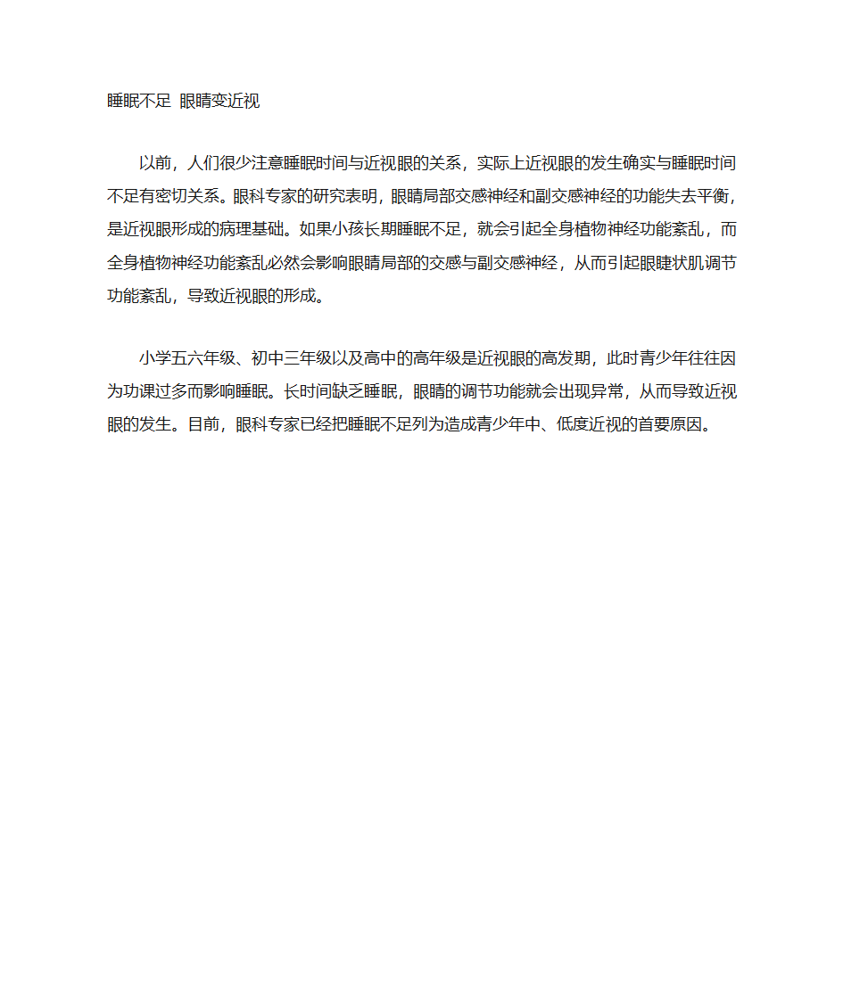 孩子为什么会近视、远视、散光、弱视、斜视第16页