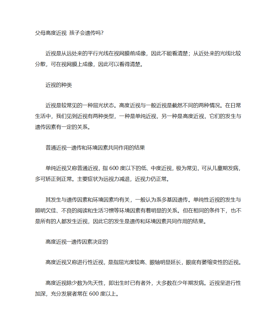 孩子为什么会近视、远视、散光、弱视、斜视第17页