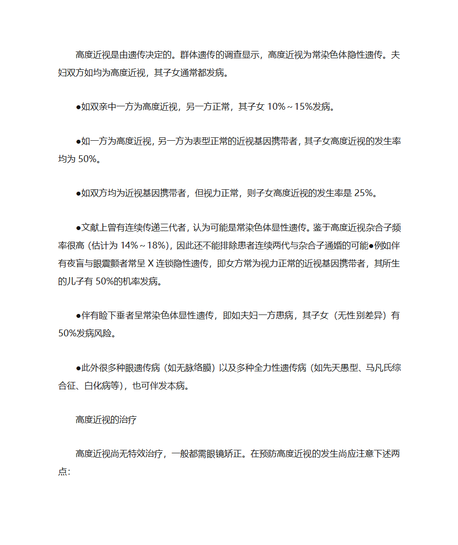 孩子为什么会近视、远视、散光、弱视、斜视第18页