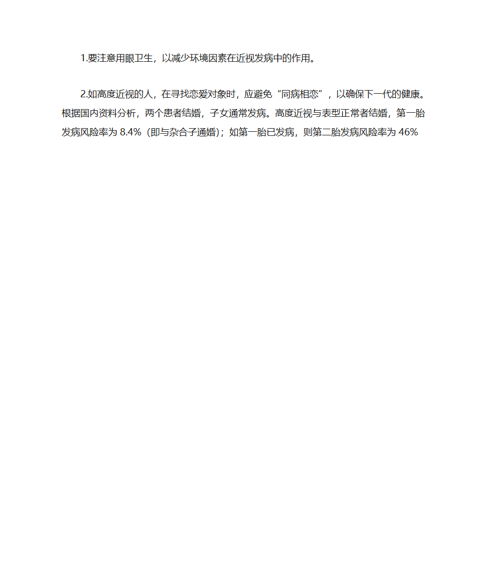 孩子为什么会近视、远视、散光、弱视、斜视第19页