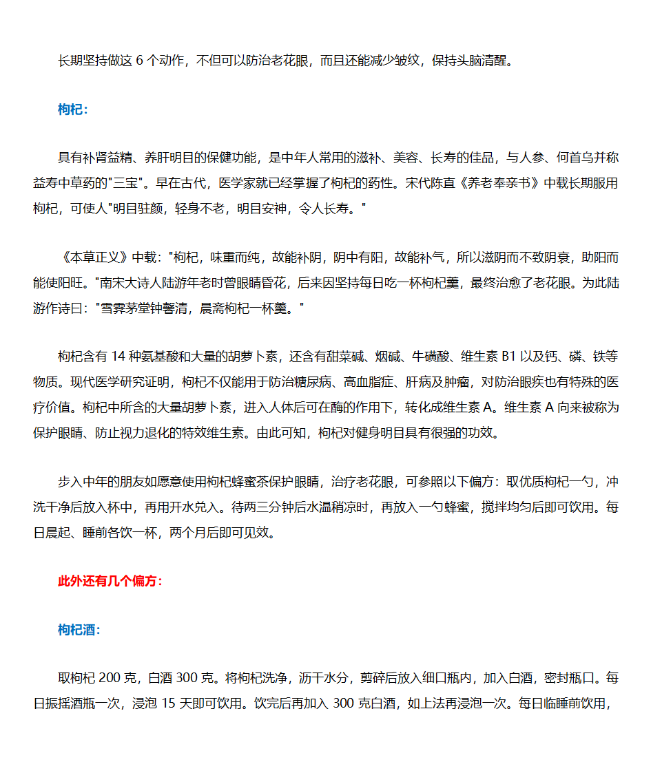 治疗老花眼的偏方第2页