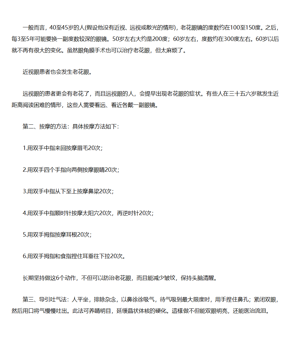 老花眼防治妙招集锦第3页