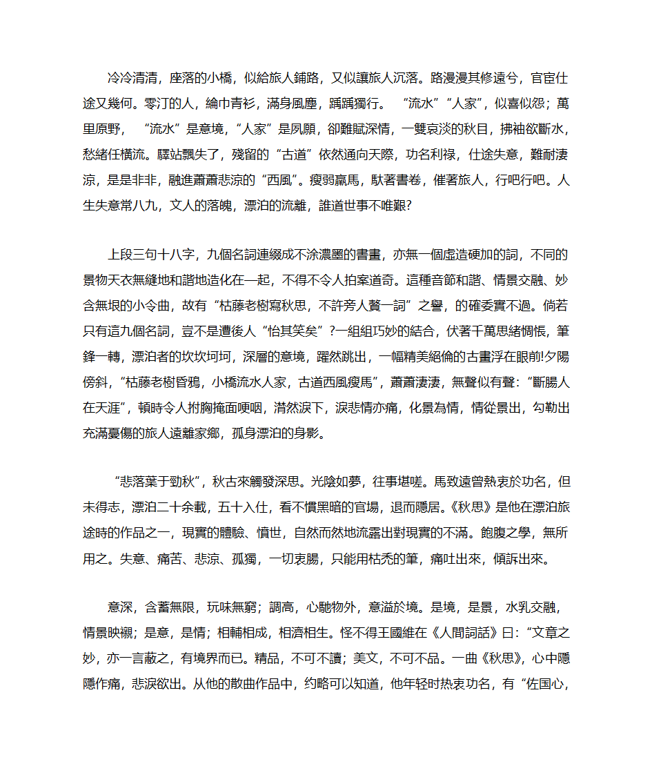 《天净沙·秋思(枯藤老树昏鸦)》赏析第3页