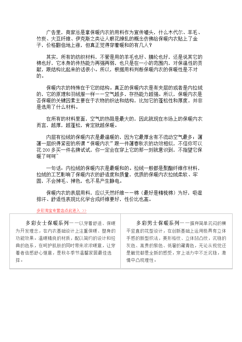 保暖内衣哪种面料最保暖？第1页