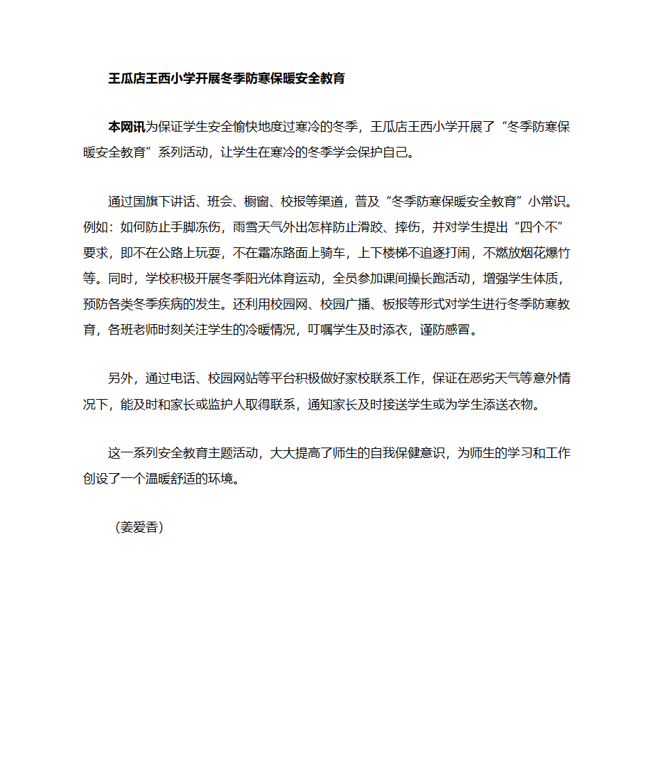 冬季防寒保暖安全教育第1页