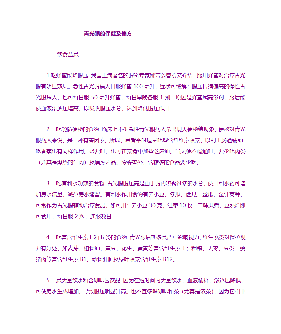 青光眼保健及偏方