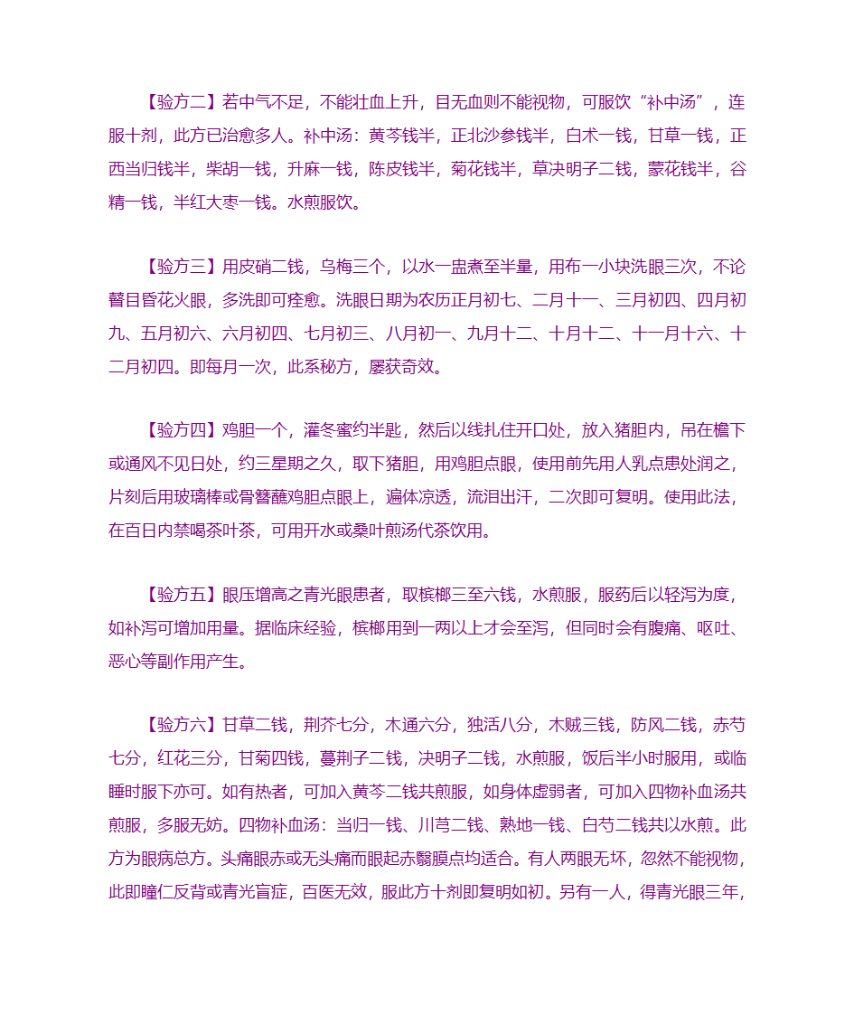 青光眼保健及偏方第6页