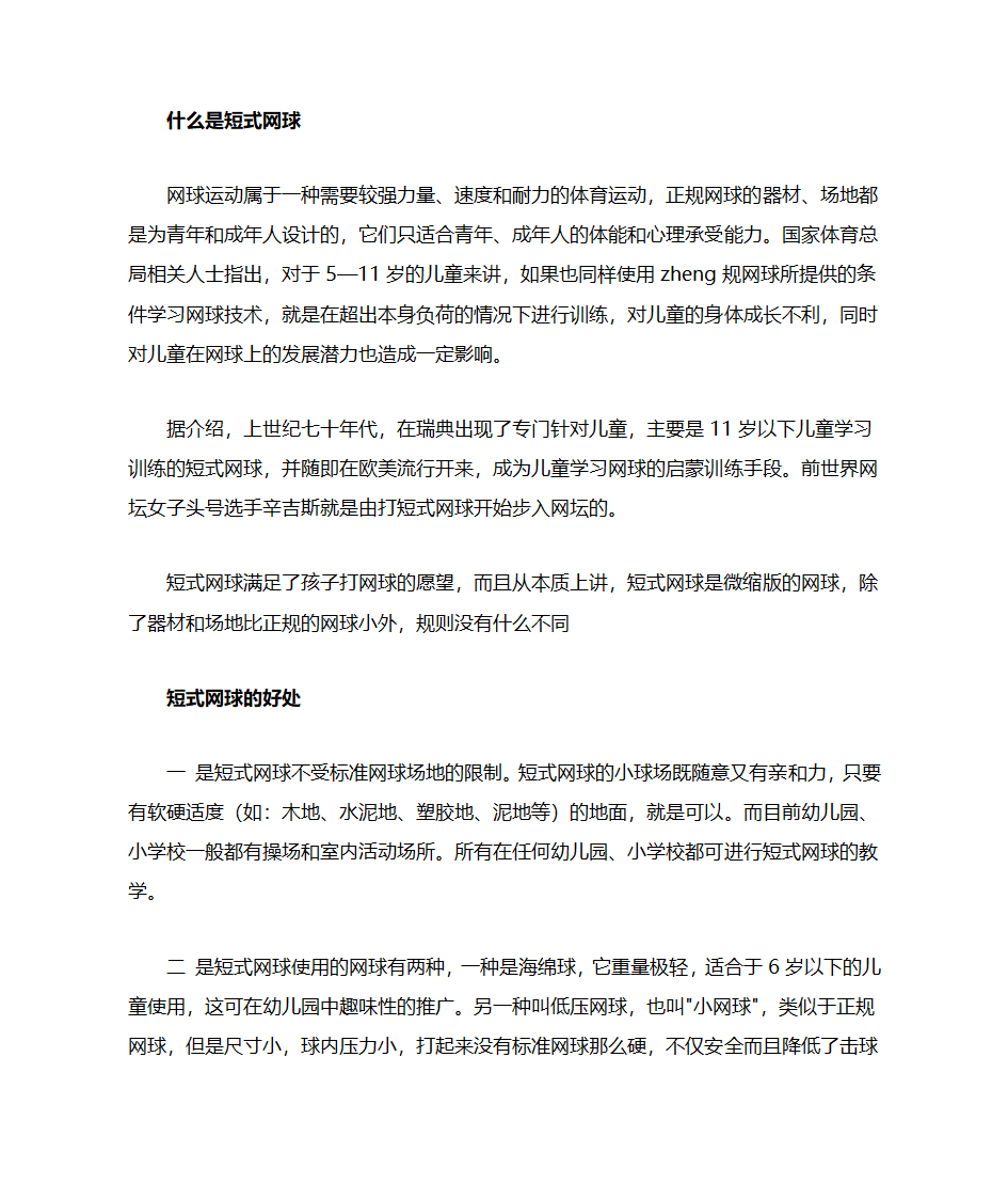 短式网球第1页