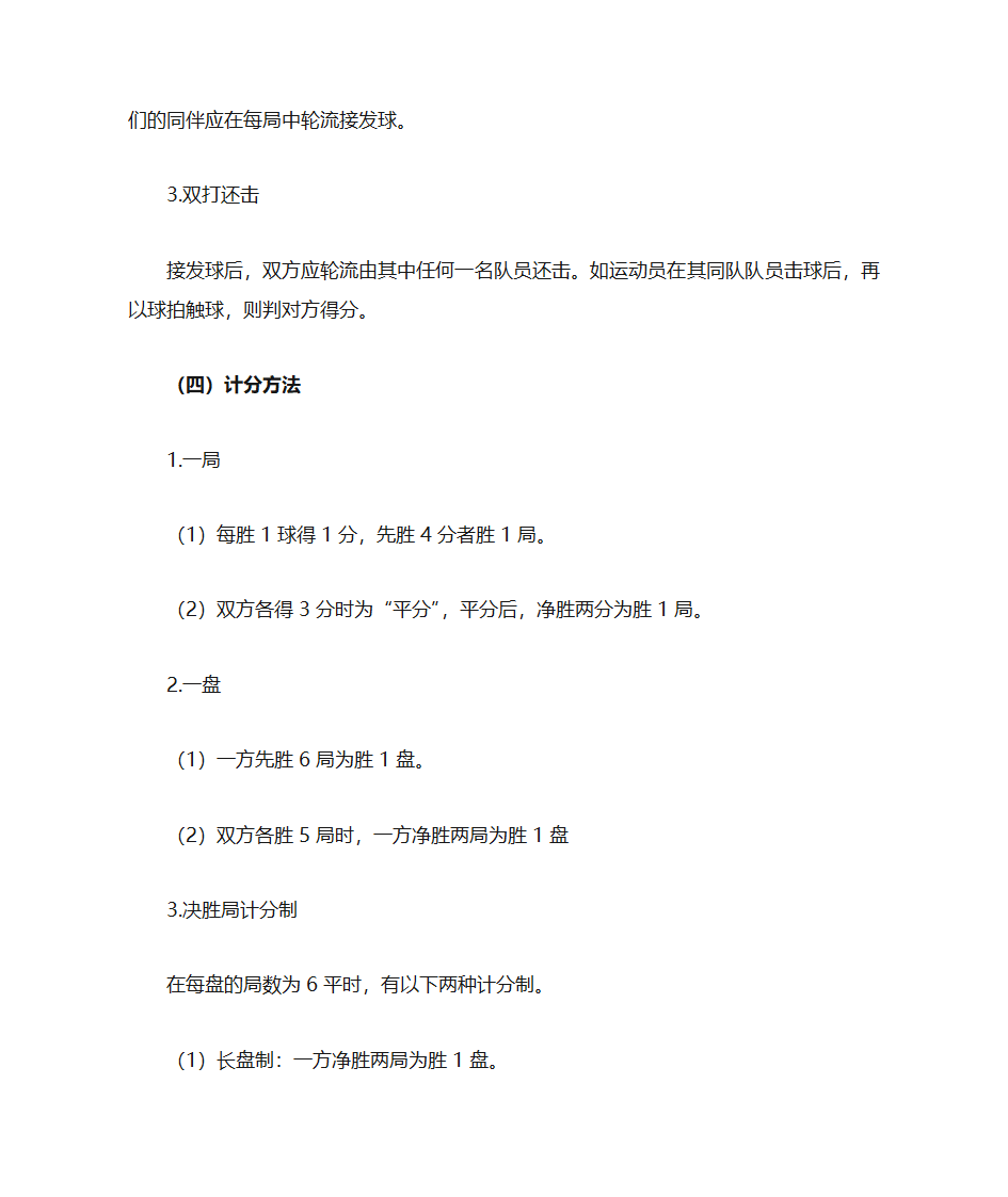 网球规则第4页