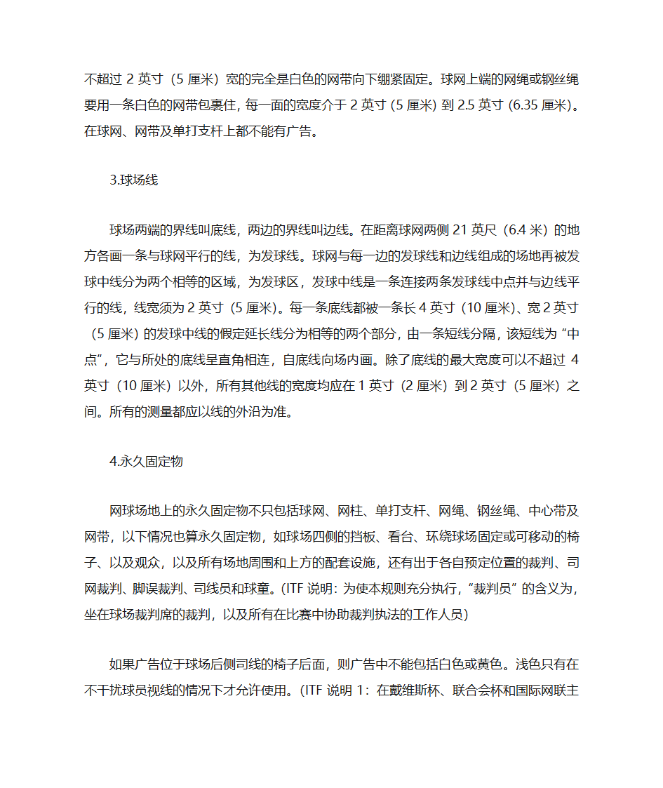 网球规则第7页