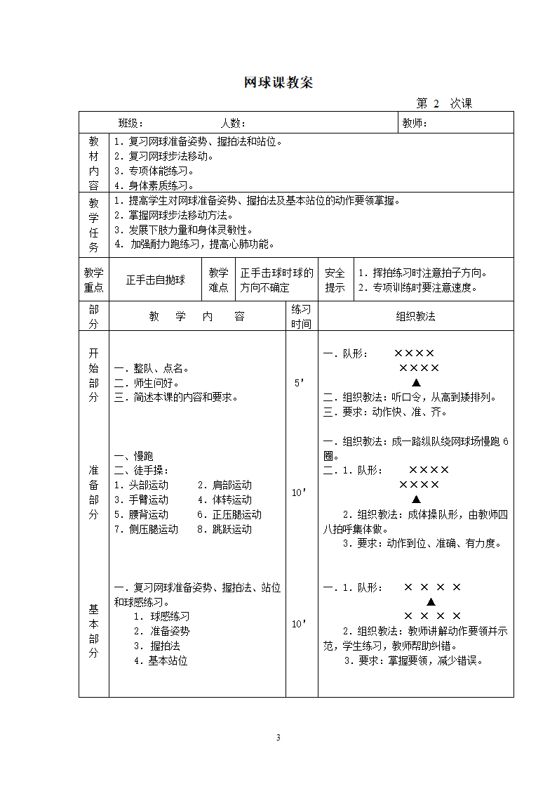 网球教案第3页