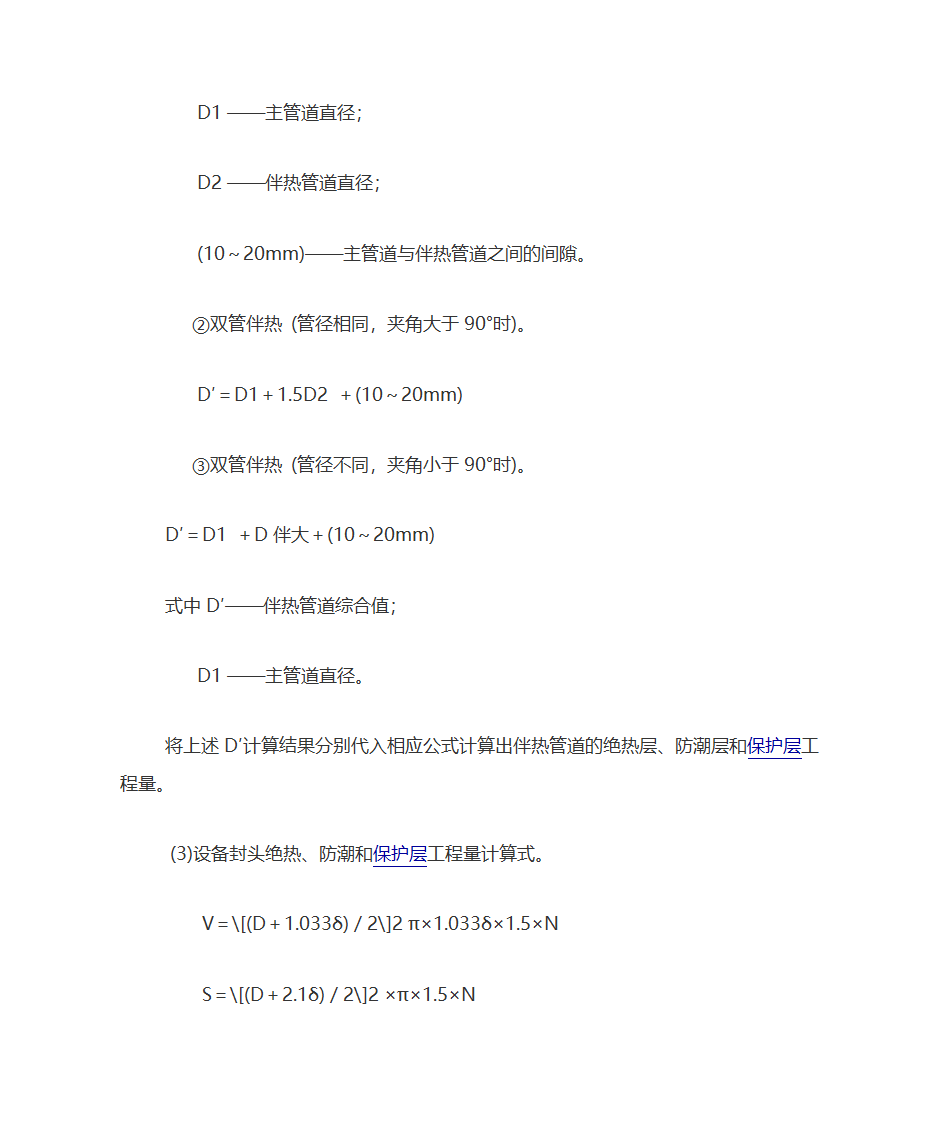 保温计算公式第2页