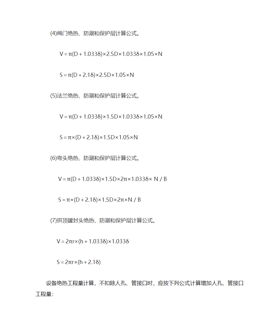 保温计算公式第3页