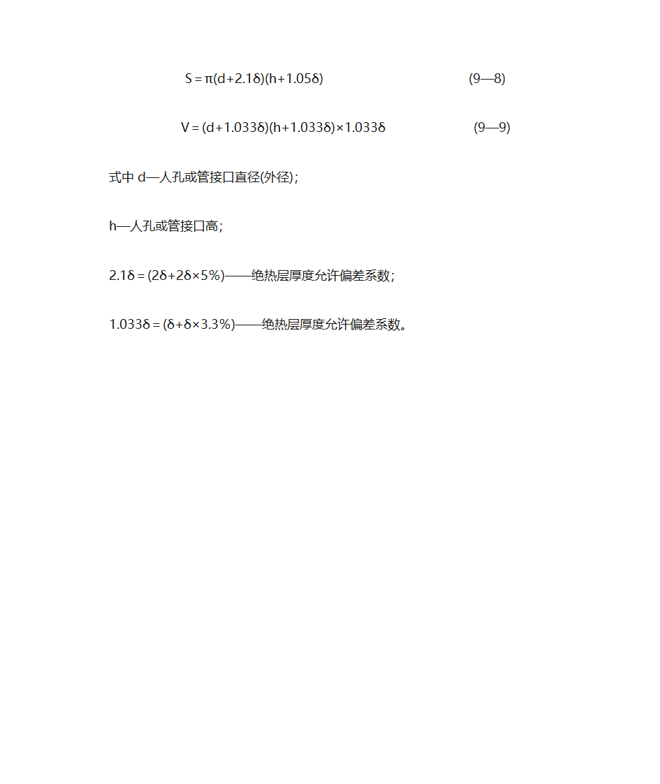 保温计算公式第4页