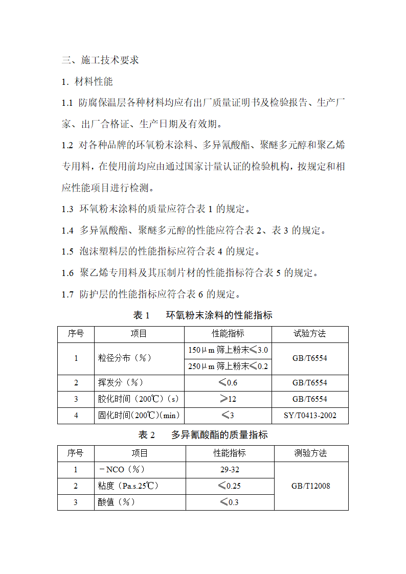 黄夹克保温第2页