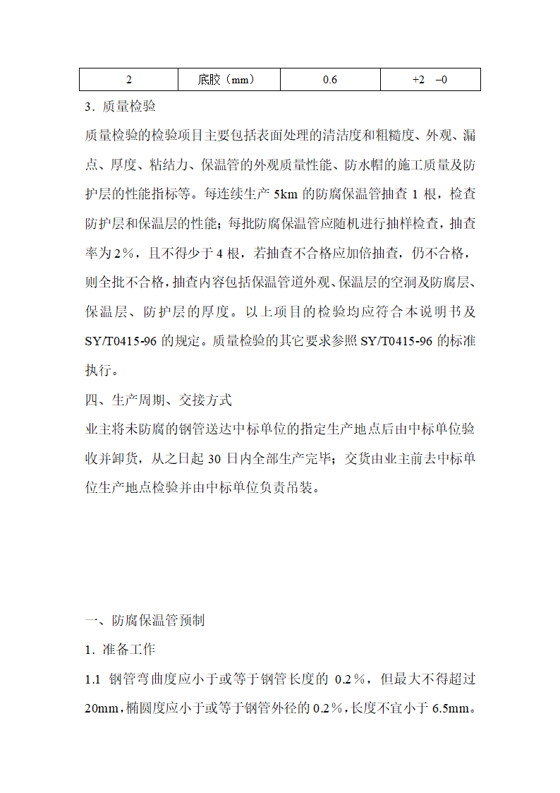 黄夹克保温第5页