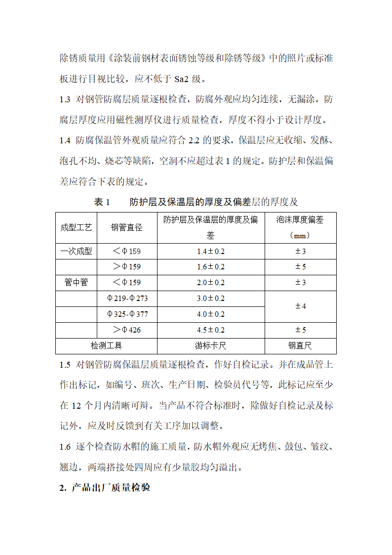 黄夹克保温第9页