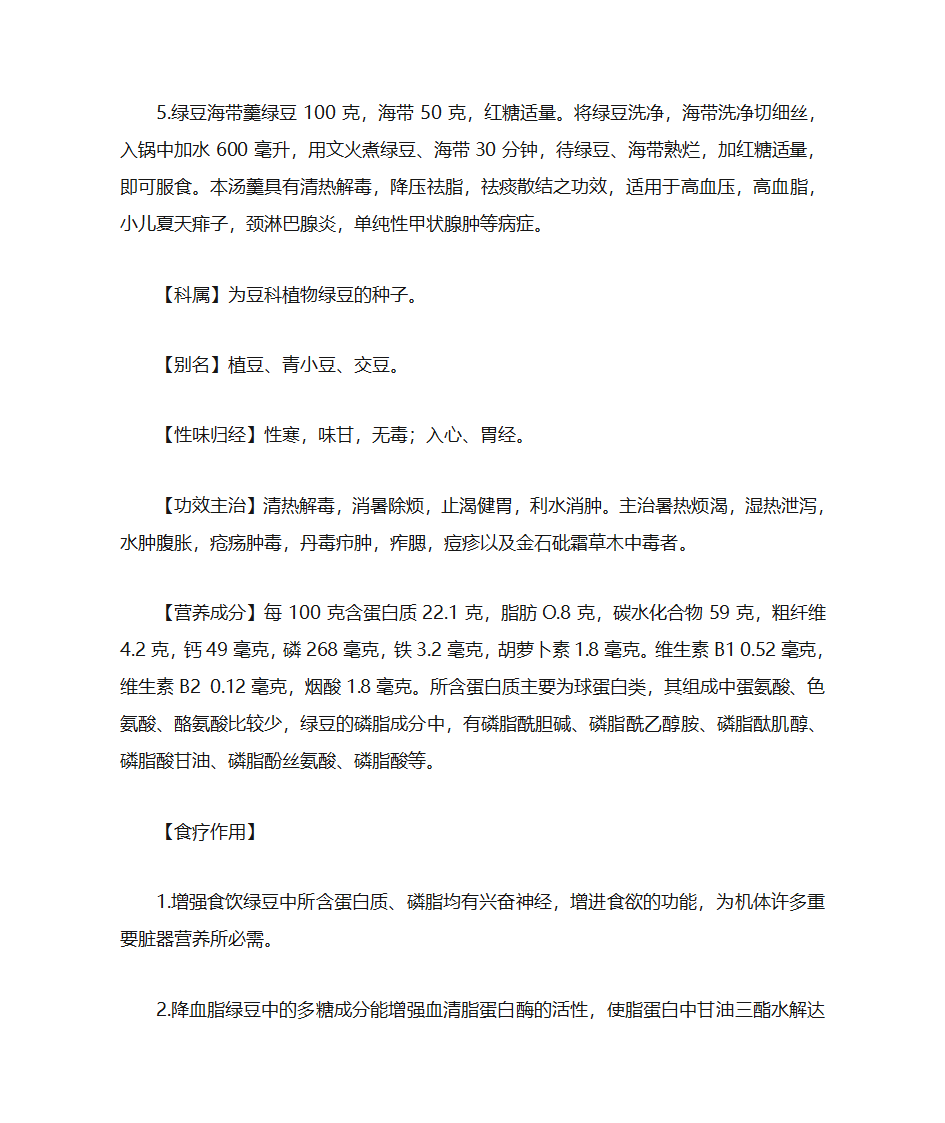 百合绿豆汤的功效和作用第2页