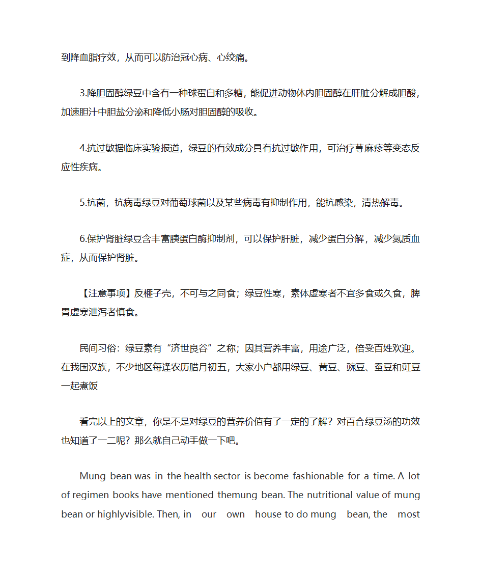 百合绿豆汤的功效和作用第3页