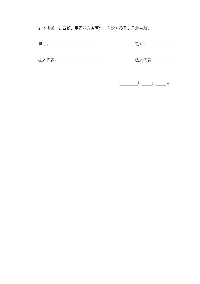 物业管理委任契约书(标准实用).doc第7页