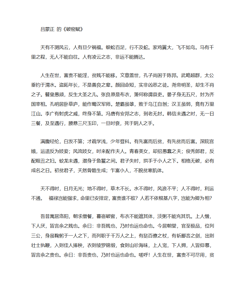 破窑赋、命运赋白话详解第1页