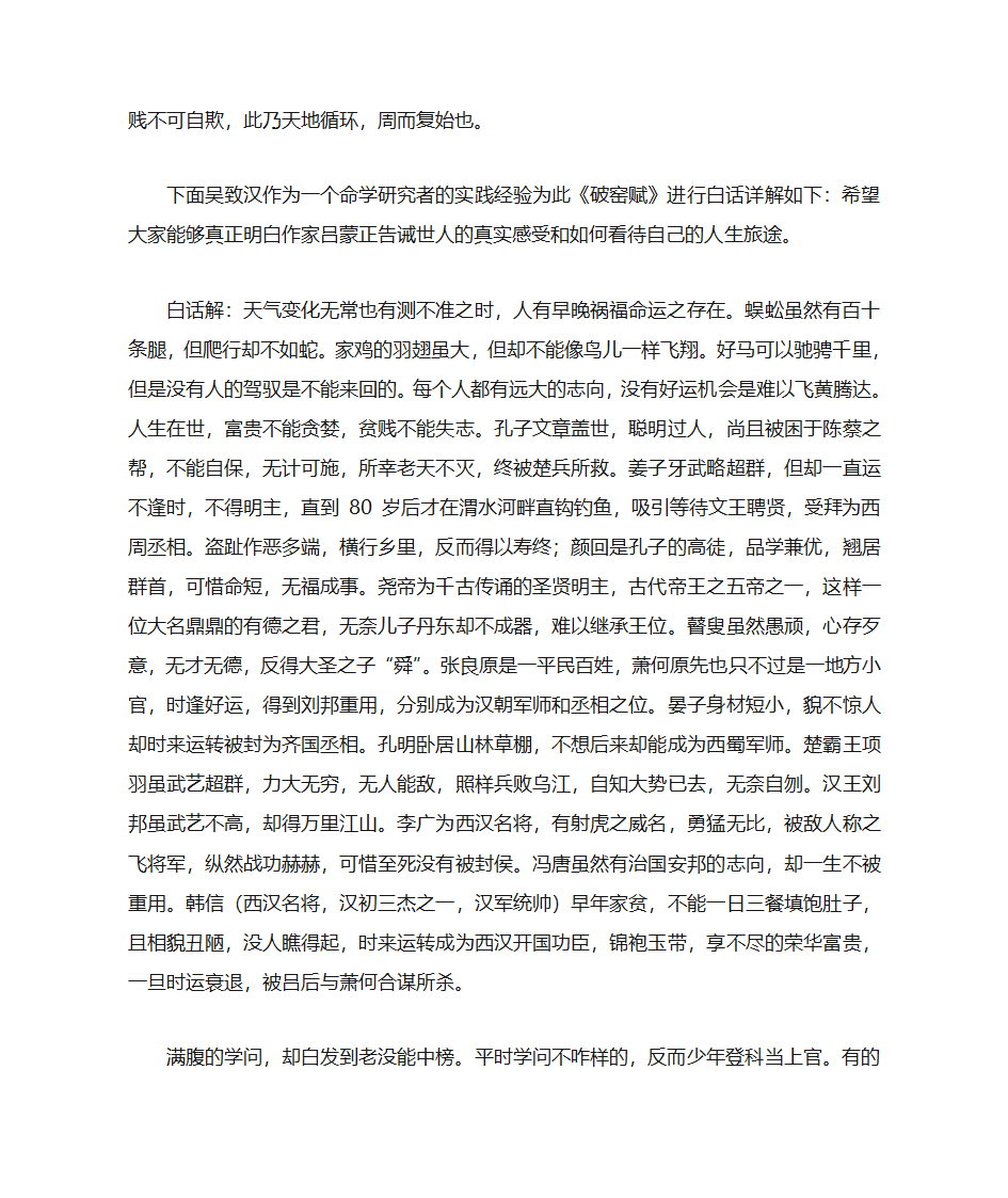 破窑赋、命运赋白话详解第2页