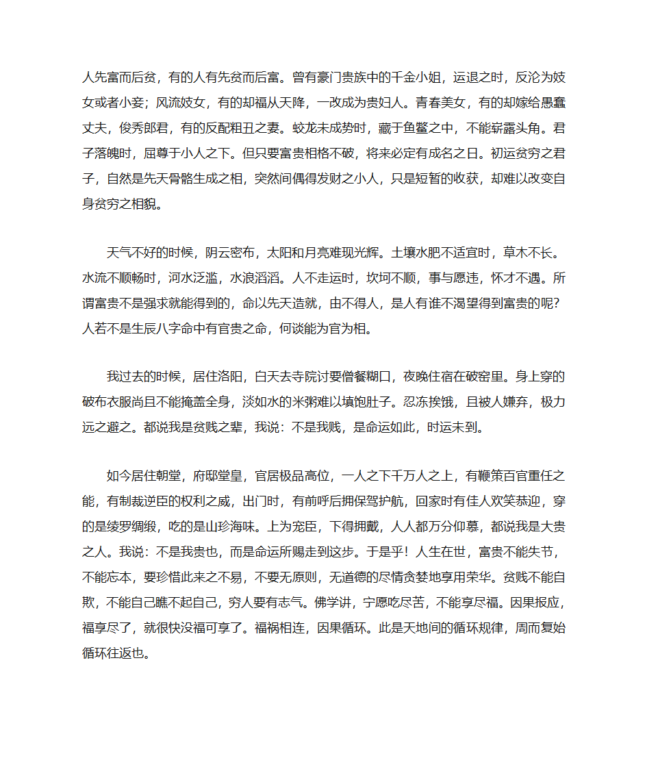 破窑赋、命运赋白话详解第3页