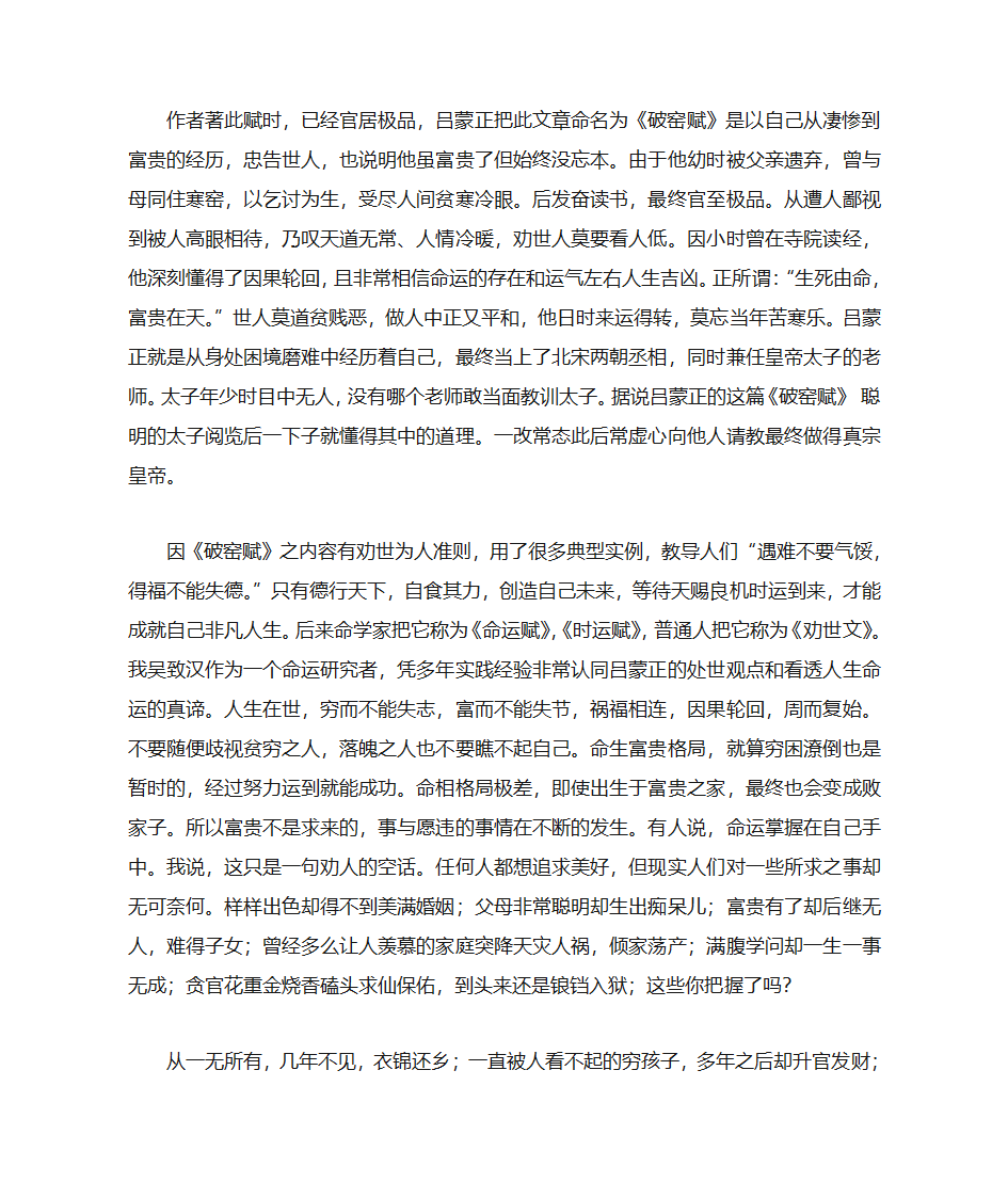 破窑赋、命运赋白话详解第4页