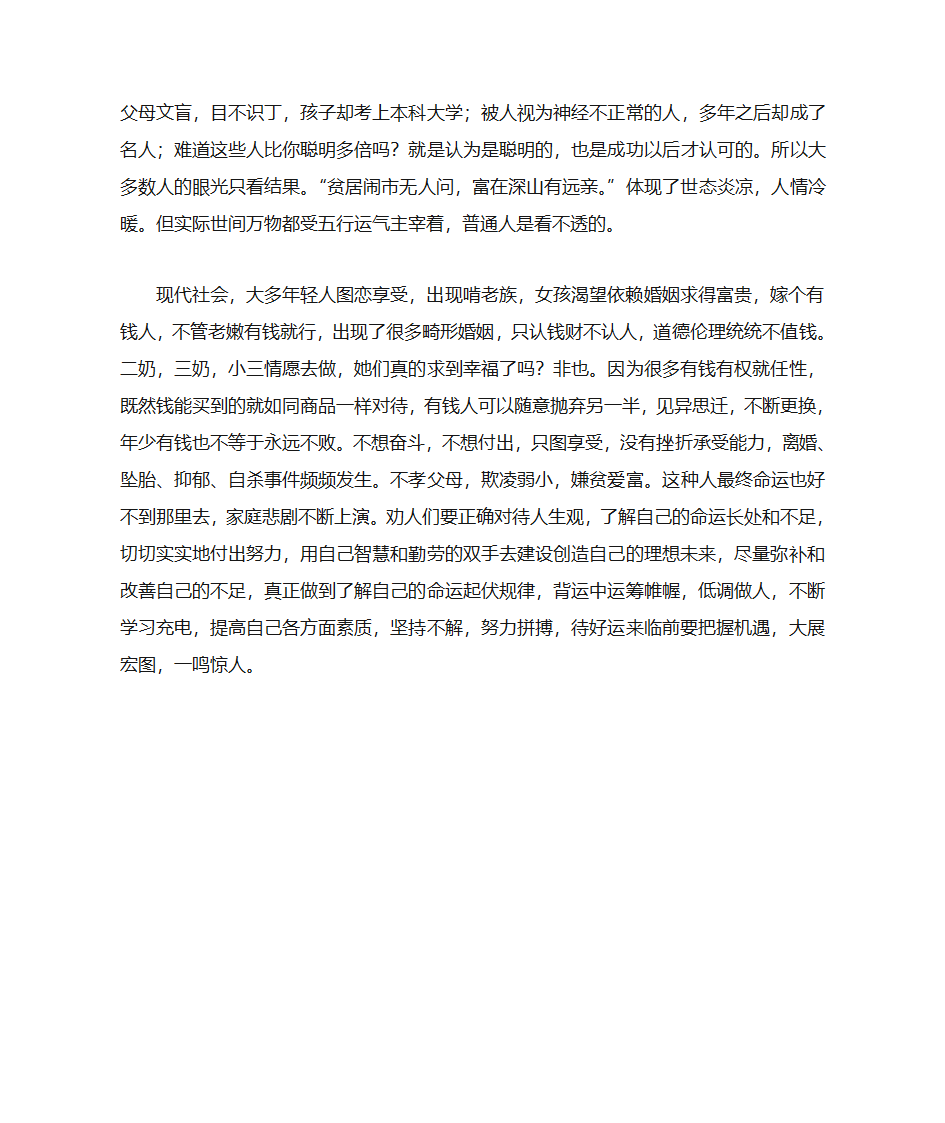 破窑赋、命运赋白话详解第5页