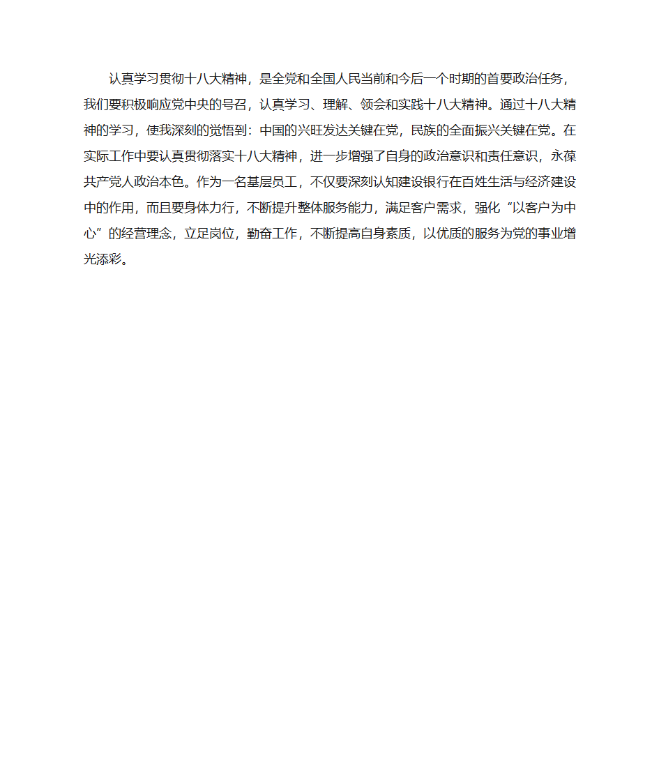 学习十八大心得体会第2页