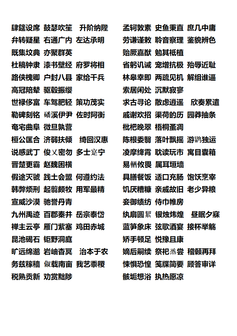 千字文打印版第2页