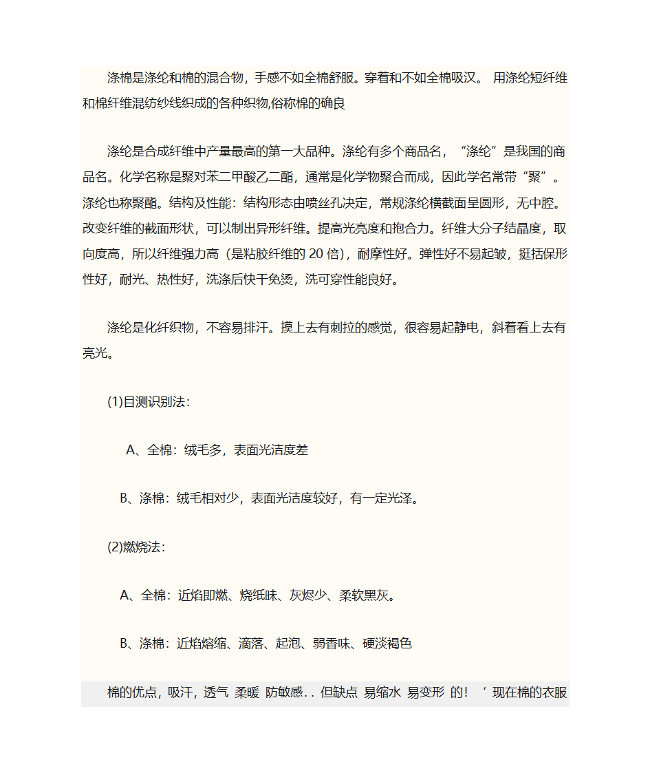 纯棉与涤棉怎样区分第3页