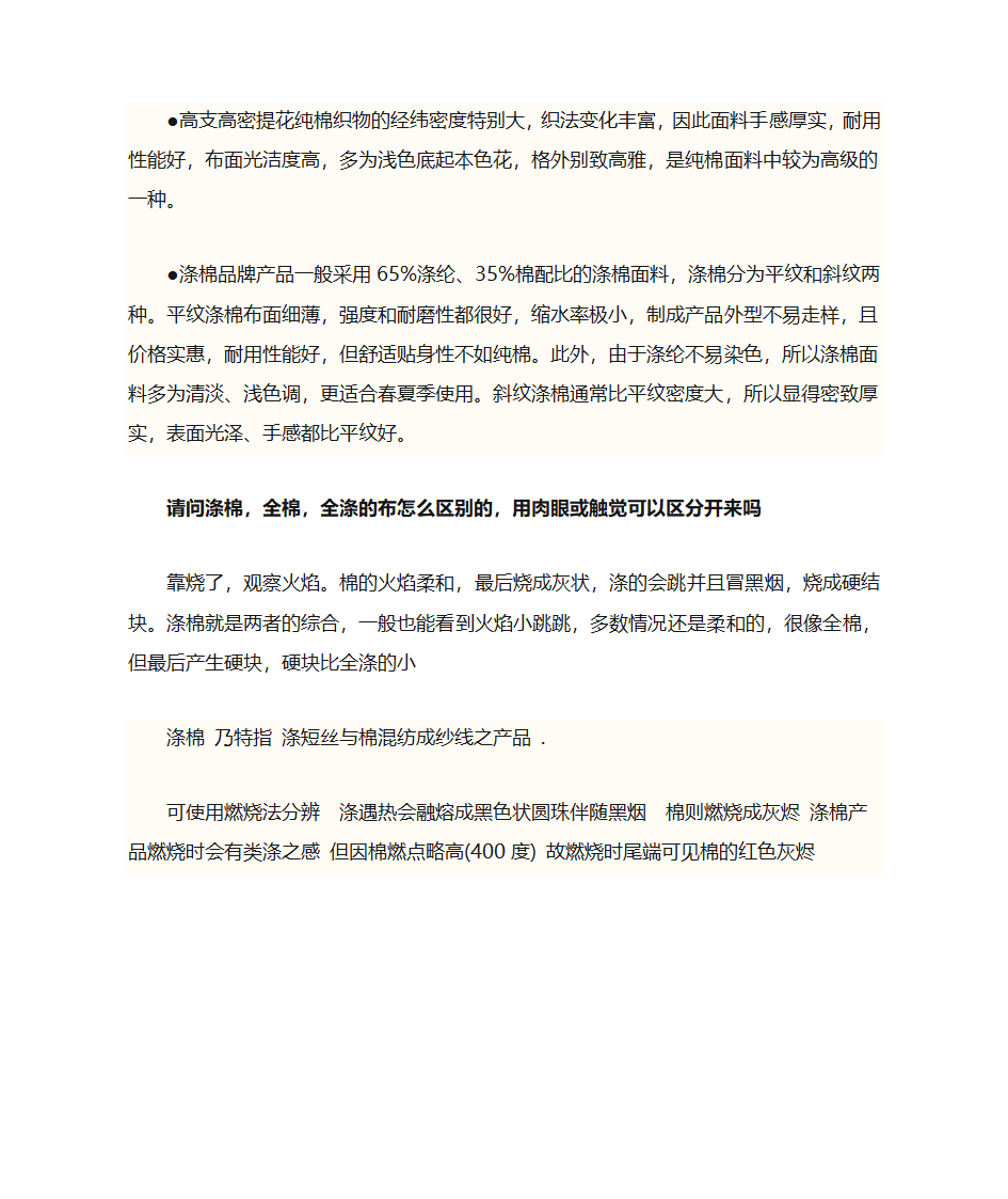 纯棉与涤棉怎样区分第6页