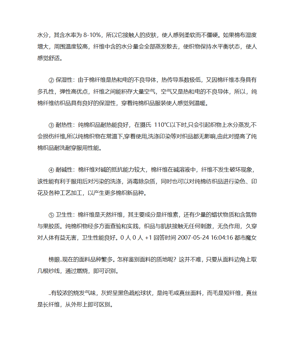 怎样识别纯棉面料第2页