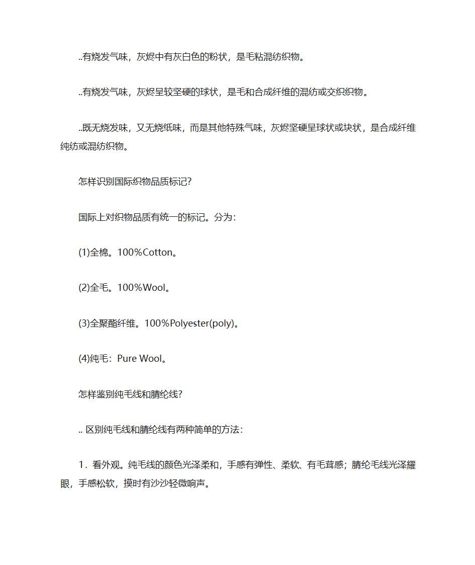 怎样识别纯棉面料第3页