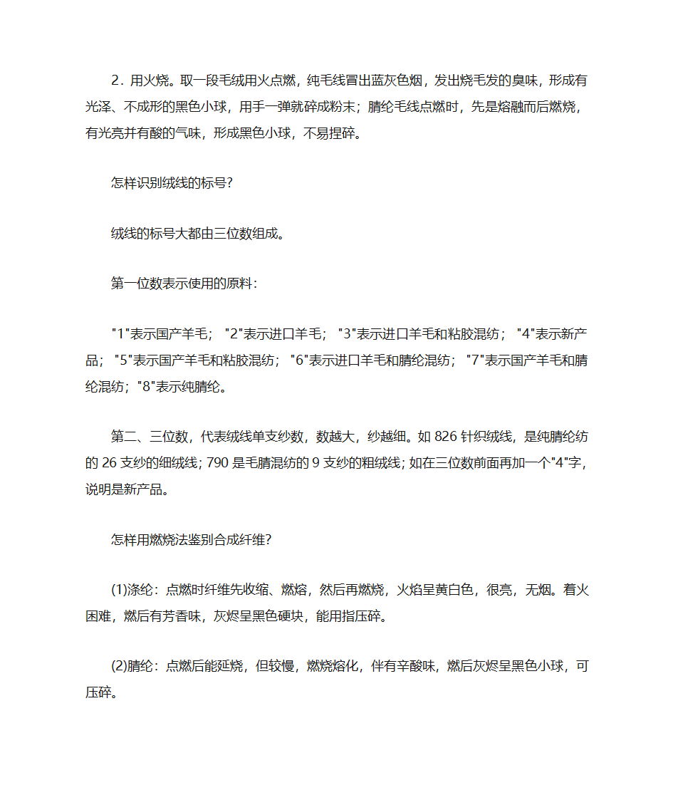 怎样识别纯棉面料第4页