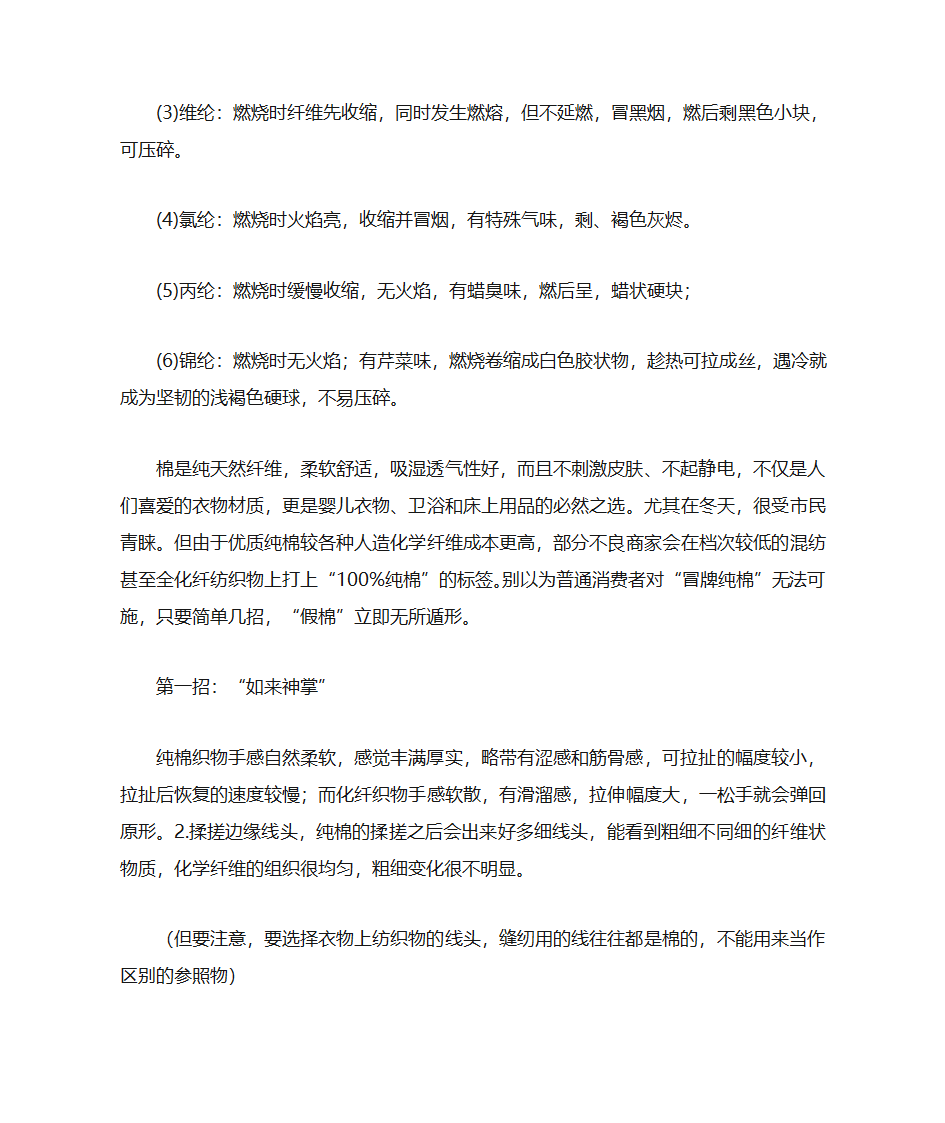 怎样识别纯棉面料第5页