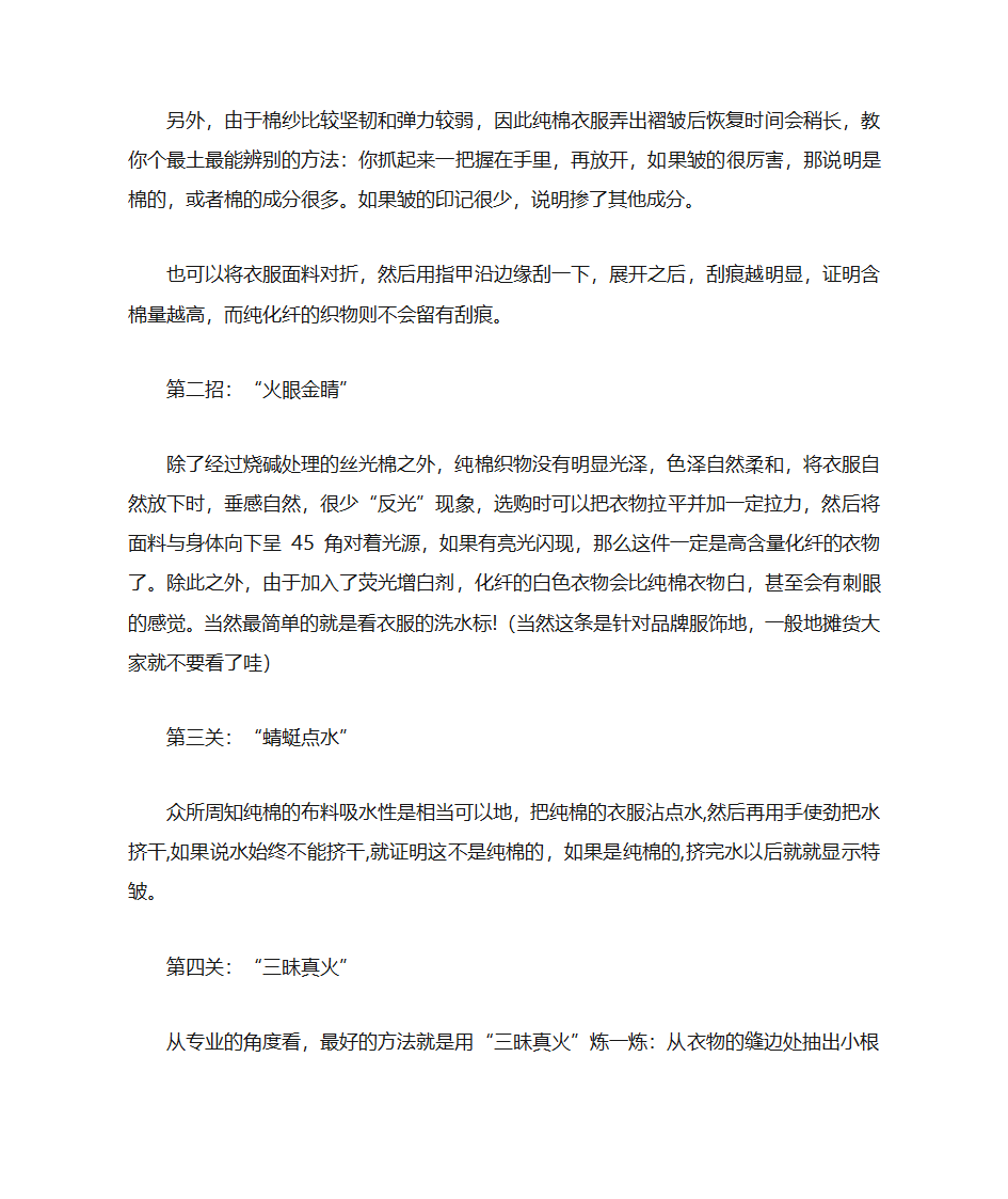 怎样识别纯棉面料第6页