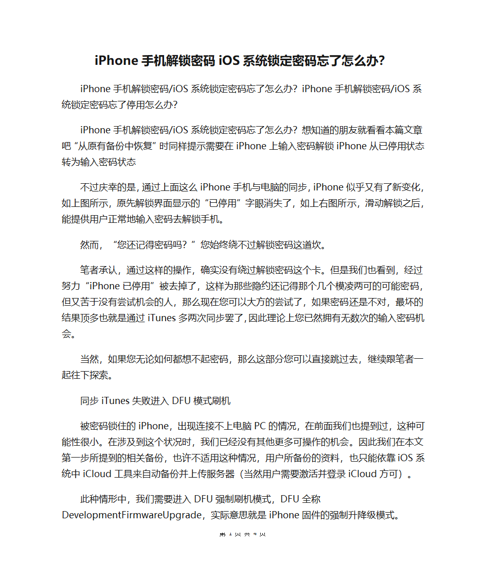 iPhone手机密码忘了怎么办第1页