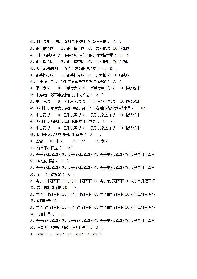 乒乓球试题库第4页