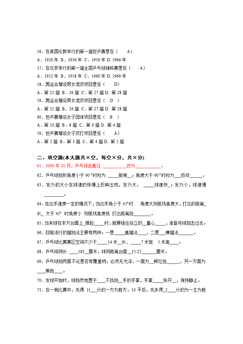 乒乓球试题库第5页