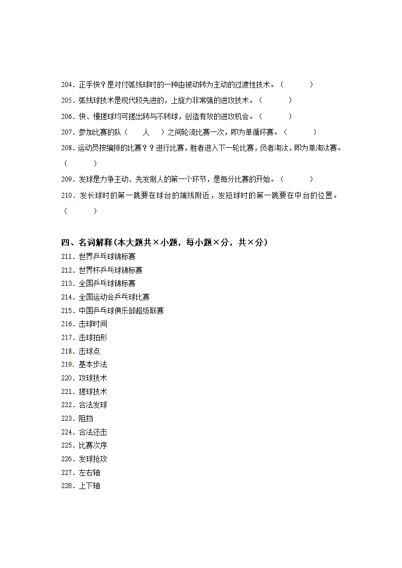 乒乓球试题库第8页