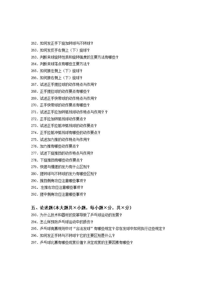 乒乓球试题库第10页