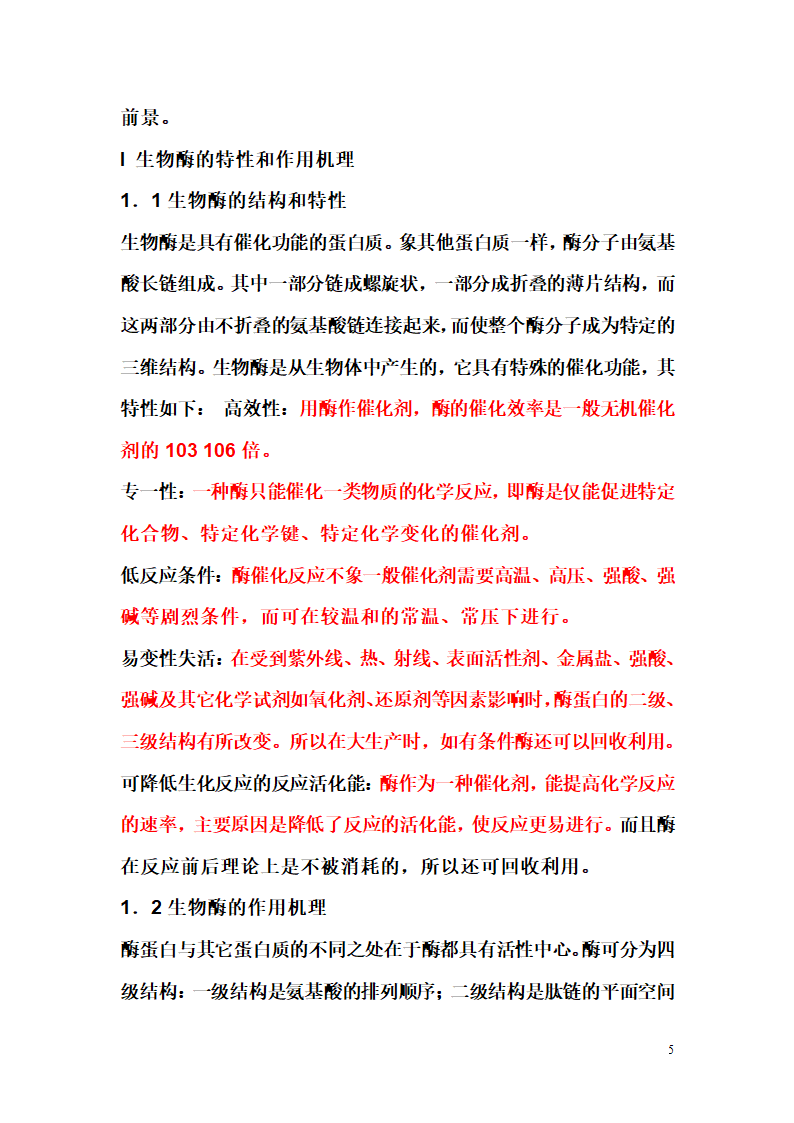 纯棉织物染整工艺流程第5页