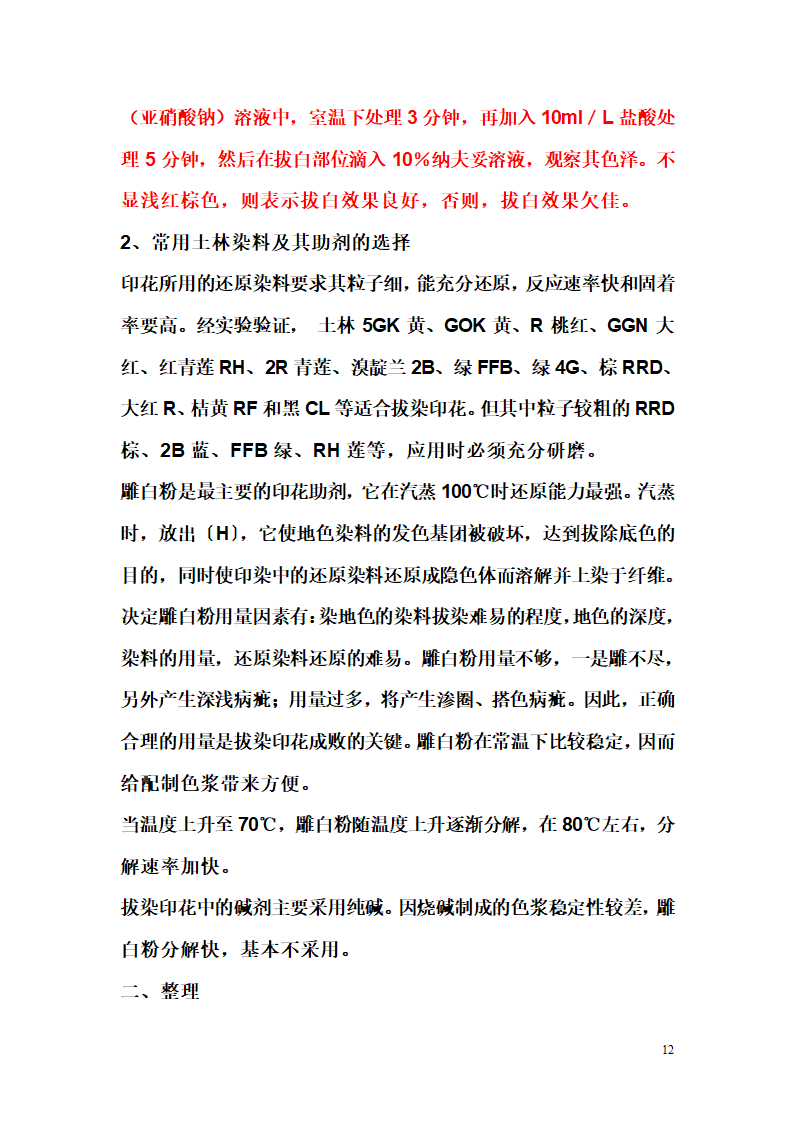 纯棉织物染整工艺流程第12页