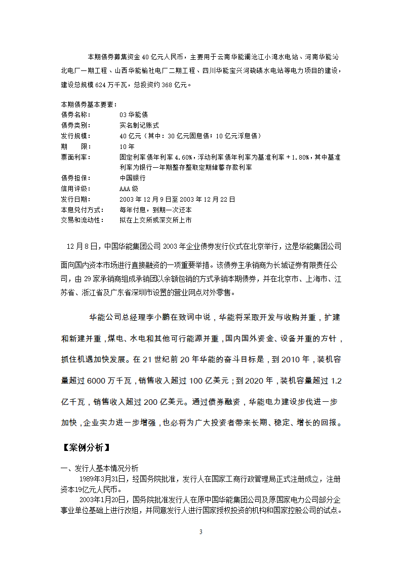 债券案例第3页