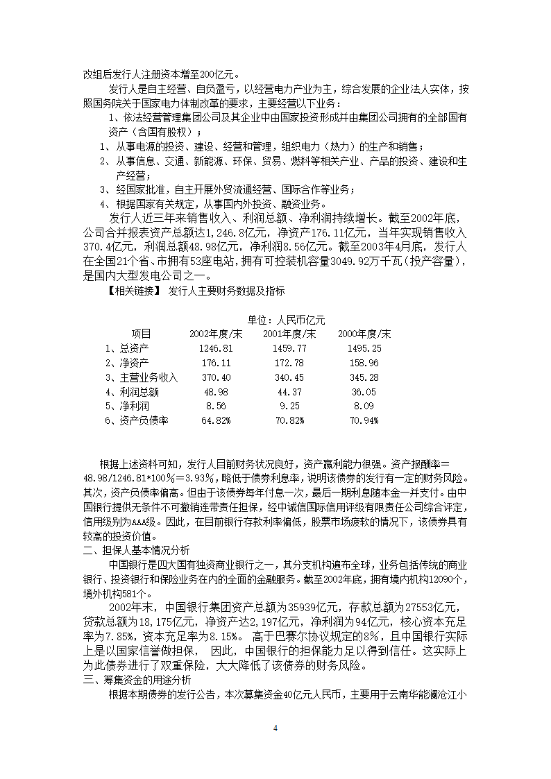 债券案例第4页