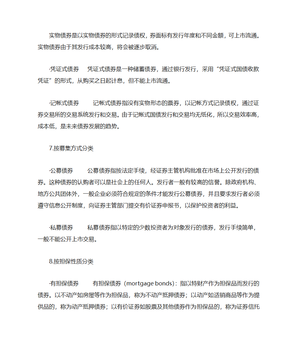 债券的种类第4页